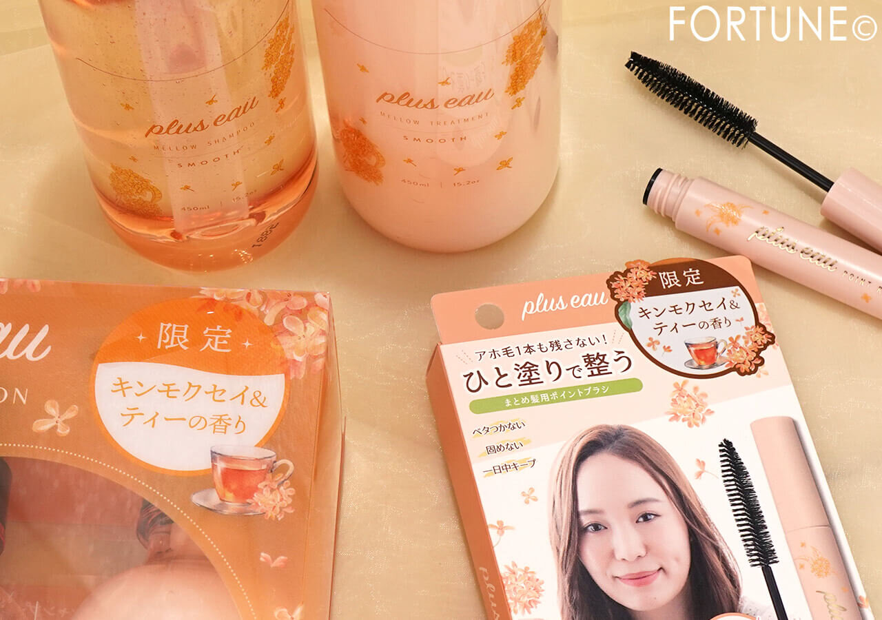 plus eau（プリュスオー）秋限定キンモクセイ＆ティーの香り
