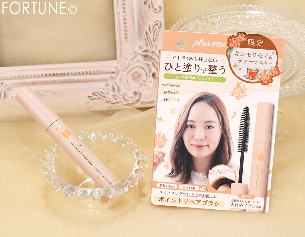 プリュスオー　ポイントリペア　キンモクセイ＆ティーの香り