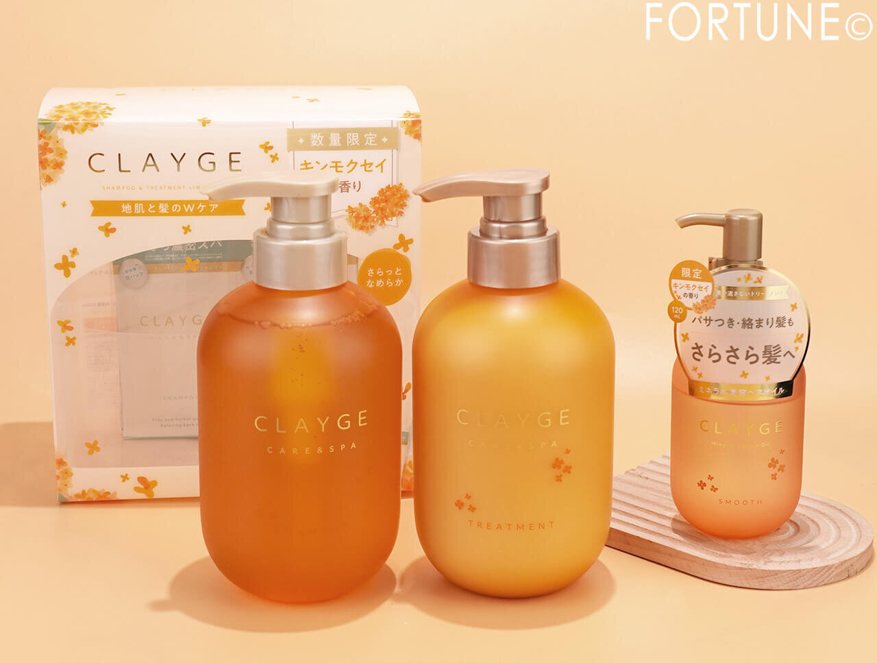 CLAYGE（クレージュ）キンモクセイシリーズ