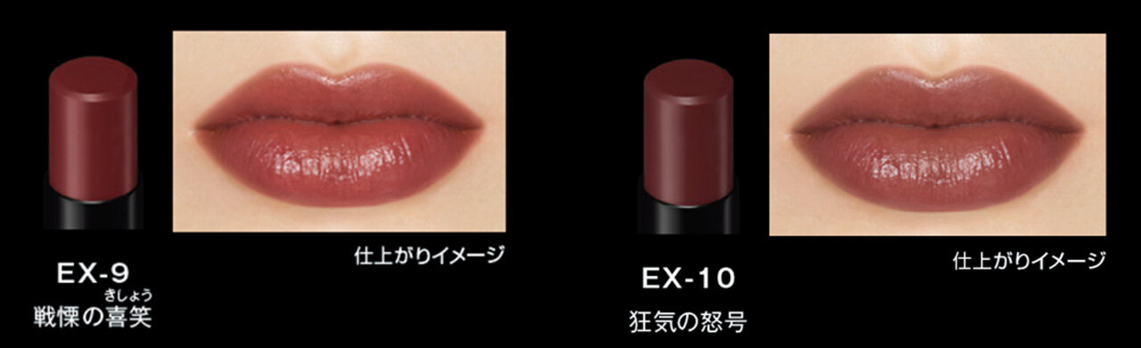 KATE（ケイト）　リップモンスター　限定色　EX-9　EX-10