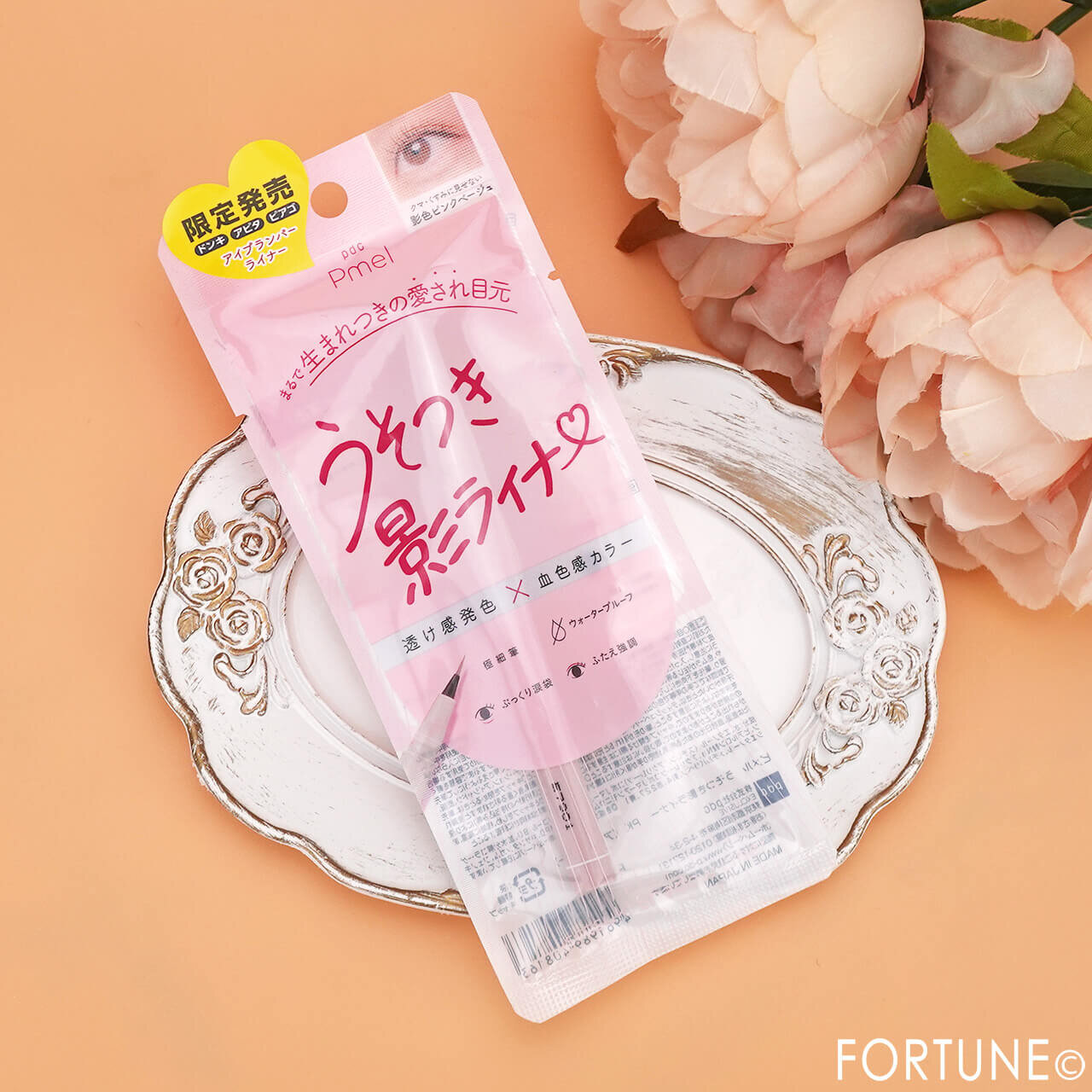 Pmel（ピメル）　うそつき影ライナー 影色ピンクベージュ