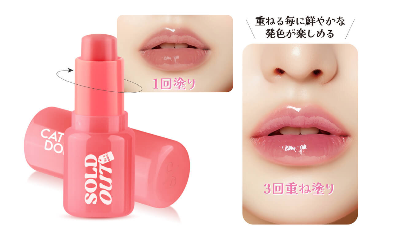 CathyDoll　キャシードール ソールドアウトリップバーム