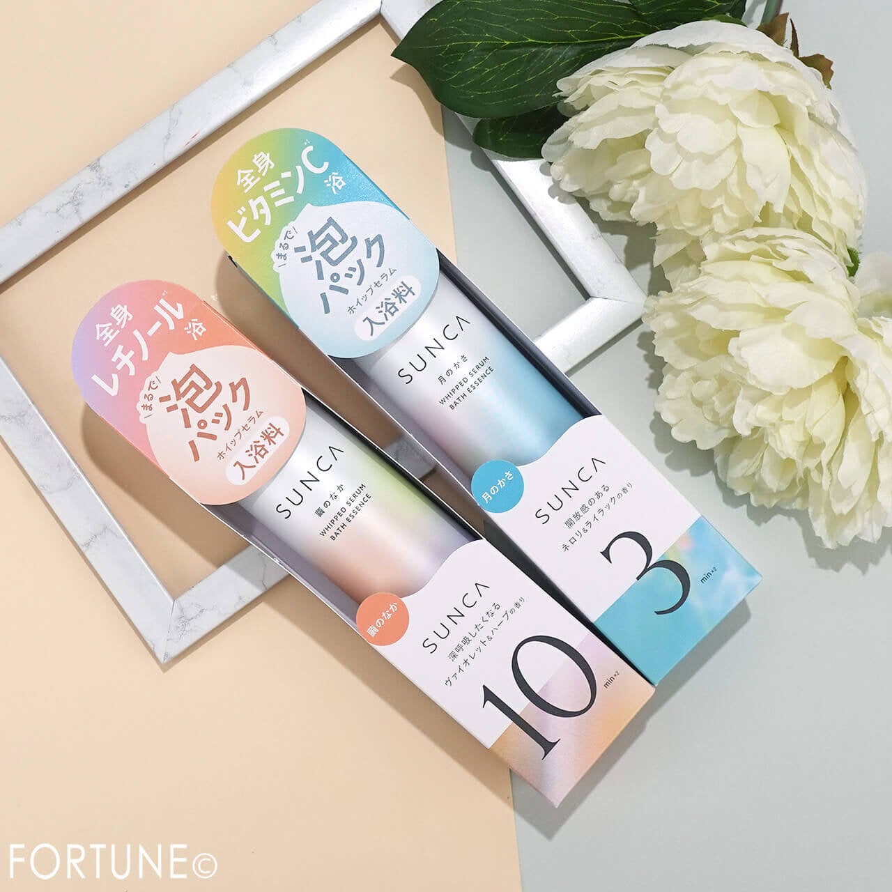 SUNCA（スンカ）　2025年冬新作コスメ　『SUNCA　ホイップセラム入浴料　繭のなか』　『SUNCA　ホイップセラム入浴料　月のかさ』