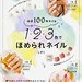 ほぼ100均ネイル 1・2・3色でほめられネイル | しずく |