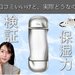 【トラネキサム酸配合】イプサ「ザ・タイムR アクア（医薬部外品）」を保湿力検証・成分解説！ - ふぉーちゅん