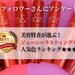 ロムアンド《人気色ランキング》大人気韓国コスメ「ジューシーラスティングティント」の口コミをチェック♡ - ふぉーちゅん(FORTUNE)