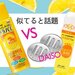 【似てるとSNSで話題】ロート製薬「メラノCC 」VSダイソー「メラシロC」成分解説と保湿力を徹底比較！ - ふぉーちゅん(FORTUNE)