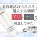 【ベスコスの闇？】2020年上半期ベストコスメ4冠受賞！ランコム「クラリフィック デュアル エッセンス ローション」を徹底検証 - ふぉーちゅん(FORTUNE)