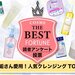 2022年最新版｜読者が選ぶクレンジングブランド／アイテムTOP10♡使い方・選び方や口コミも - ふぉーちゅん(FORTUNE)