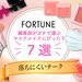 マスクでチーク諦めてない？｜編集部厳選 #マスクメイクでも落ちにくいチーク7選（デパコス〜プチプラ） - ふぉーちゅん(FORTUNE)