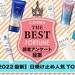 2022年買うべき日焼け止めランキングTOP10！美容好き読者さんのUVケア事情も深掘り（口コミ付） - ふぉーちゅん(FORTUNE)