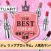 【読者投票】JILLSTUART（ジルスチュアート）『ルージュ リップブロッサム』人気色TOP5♡ - ふぉーちゅん(FORTUNE)