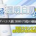 【神保湿】兎に角白くなりたいんです！石澤研究所『透明白肌 ホワイトローション』の水分値を測定してみたらヤバかった！ - ふぉーちゅん(FORTUNE)