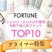 【化粧下地】人気ブランドTOP10♡崩れにくい・毛穴レス・保湿etc..あなたにピッタリな下地はコレ - ふぉーちゅん(FORTUNE)