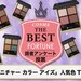 【2022年最新】SUQQU『シグニチャー カラー アイズ』人気色BEST5を発表♡選び方や使い方も - ふぉーちゅん(FORTUNE)
