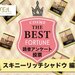excel（エクセル）大人気アイシャドウ『スキニーリッチシャドウ』選び方の参考に♡人気色ランキング - ふぉーちゅん(FORTUNE)