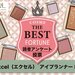 【2022最新】excel（エクセル）単色アイシャドウ『アイプランナー』人気色ランキングTOP10 - ふぉーちゅん(FORTUNE)