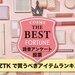 【ワンコインコスメ】話題の中国コスメ#aZTK（エーズィーティーケー）人気アイテムランキングを発表♡ - ふぉーちゅん(FORTUNE)