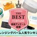 【2022年最新】クレンジングバームBEST5！使い方やお値段、肌悩み別の選び方まで一挙大公開！ - ふぉーちゅん(FORTUNE)