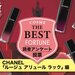 CHANEL（シャネル）『ルージュ アリュール ラック』人気色TOP5を発表♡イエベブルベ別推し色も - ふぉーちゅん(FORTUNE)