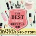 Dior（ディオール）で買うべき！人気コスメランキングTOP10♡1位は〇〇なあのアイテム…！？ - ふぉーちゅん(FORTUNE)