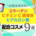 【化粧品成分別】おすすめスキンケア9選｜コラーゲン・ビタミンC誘導体・ヒアルロン酸配合の人気製品は？ - ふぉーちゅん(FORTUNE)