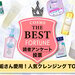 2022年最新版｜読者が選ぶクレンジングブランド／アイテムTOP10♡使い方・選び方や口コミも - ふぉーちゅん(FORTUNE)