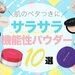 【2023最新版】梅雨の肌荒れ・肌のベタつき対策におすすめ！サラサラな機能性フェイスパウダー10選 - ふぉーちゅん(FORTUNE)