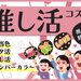 【推し活コスメ調査】推し色をメイクに取り入れている人は何割？みんなのリアルなオタ活事情を徹底調査！ - ふぉーちゅん(FORTUNE)