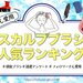 美容垢おすすめ【スカルプブラシ人気ランキング】シャンプーブラシのメリット＆デメリットや使い方も解説！ - ふぉーちゅん(FORTUNE)