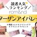 韓国コスメrom&nd（ロムアンド）『ベターザンアイパレット』読者が選ぶ人気No.1パレットは！？ - ふぉーちゅん(FORTUNE)