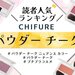【2023年最新版】ちふれ『パウダー チーク＆ニュアンス カラー』人気色ランキング♡おすすめはコレ！ - ふぉーちゅん(FORTUNE)