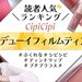 CipiCipi（シピシピ）『デューイフィルムティント』人気色ランキング♡愛用者の口コミもご紹介 - ふぉーちゅん(FORTUNE)