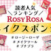 【2024最新版】ロージーローザでおすすめ「人気スポンジ」ランキング♡口コミ＆使い方もチェック！ - ふぉーちゅん(FORTUNE)