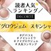 2023年最新版｜コスメデコルテ『アイグロウジェム　スキンシャドウ』人気色ランキングTOP10♡ - ふぉーちゅん(FORTUNE)