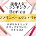 Borica（ボリカ）リッププランパーエクストラセラム人気ランキング♡限定を含む全7色のNo.1は？ - ふぉーちゅん(FORTUNE)