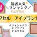 【2024最新】エクセル『アイプランナー』人気色ランキング♡イエベ・ブルベ別のおすすめもご紹介 - ふぉーちゅん(FORTUNE)