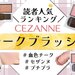 【口コミ付き】セザンヌ「チークブラッシュ」人気色ランキング♡イエベ・ブルベ別おすすめカラーもご紹介！ - ふぉーちゅん(FORTUNE)