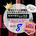 本当に落ちにくい♡MAYBELLINE（メイベリン）『SPステイ ヴィニルインク』人気色ランキング - ふぉーちゅん(FORTUNE)