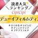CipiCipi（シピシピ）『デューイフィルムティント』人気色ランキング♡愛用者の口コミもご紹介 - ふぉーちゅん(FORTUNE)