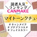 CAMAKE（キャンメイク）新作『マイトーンクチュール』人気色ランキング♡使い方や口コミもチェック！ - ふぉーちゅん(FORTUNE)