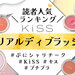 KiSS（キス）「クリアルディ ブラッシュ」チーク人気色ランキング♡イエベ・ブルベ別おすすめもご紹介 - ふぉーちゅん(FORTUNE)