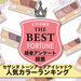 読者投票♡CEZANNE（セザンヌ）『トーンアップアイシャドウ』人気No.1に輝いたのはどの色！？ - ふぉーちゅん(FORTUNE)