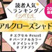 【2024最新】エクセル『リアルクローズシャドウ』人気色ランキング♡イエベ・ブルベ別カラーもご紹介 - ふぉーちゅん(FORTUNE)