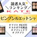 ケイト新作「ポッピングシルエットシャドウ」人気色ランキング！イエベ・ブルベ別カラーや口コミもご紹介♡ - ふぉーちゅん(FORTUNE)