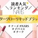 NARS（ナーズ）『アフターグロー リキッドブラッシュ』人気色ランキング！イエベ・ブルベ別カラーも♡ - ふぉーちゅん(FORTUNE)