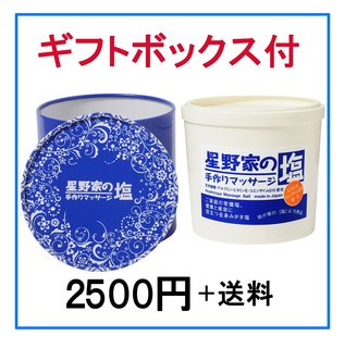 星野家の手作りマッサージ塩 | 全身使える無添加ボディスクラブ (218321)