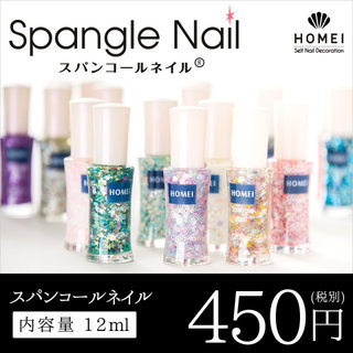 HOMEIスパンコールネイル (431720)
