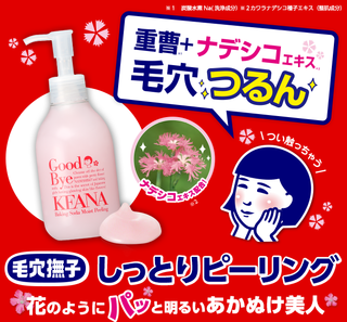 毛穴撫子（けあななでしこ）　しっとりピーリング (460882)