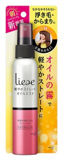 リーゼ 軽やかストレート オイルミスト (537361)